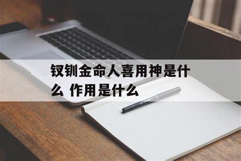 狗金生意思|钗钏金命是什么意思 钗钏金命是几等命